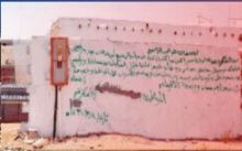 مواطن يكتب خطاباً لرئيس بلدية تبوك على جدار منزله ويبرر تصرفه بأنه تعب من المماطلة وليس لديه واسطة مثل الأقوياء