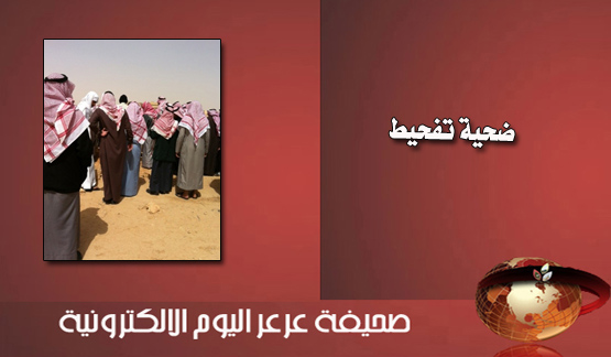 جموع غفيرة تشيع جثمان طفل رفحاء ظهر اليوم