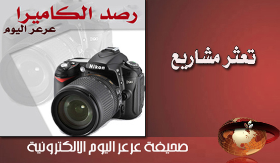 عدسة عرعر اليوم ترصد توقف العمل بميدان مدخل مدينة عرعر الجنوبي