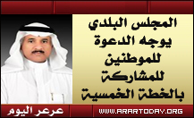 بلدي الشمالية : يشرك المواطنين في التخطيط \" للخطة الخمسية \"