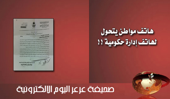 تعليم الشمالية ينشر رقم هاتف منزل مواطن في عرعر