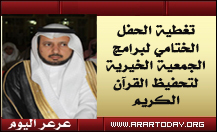 سعادة وكيل امارة منطقة الحدود الشمالية الشيخ صالح المحيميد يرعى حفل الجمعية الخيرية لتحفيظ القرآن الكريم ( تغطية مصورة )