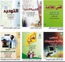 مشروع «شامل» لتطوير المناهج في المدارس العام المقبل