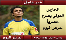 عرعر اليوم تحصل على تصريح حصري من الحارس الدولي عبدالله العنزي يؤكد وقعت للنصر بمبلغ اربعة ملايين ومميزات أخرى وينفي جملة وتفصيلاً حصوله على سيارة