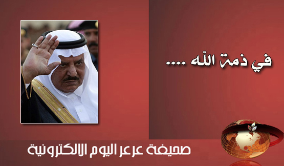 سمو أمير المنطقة وسمو الأمير منصور وعدد من المسؤولين بمنطقة الحدود الشمالية يرفعون التعازي بوفاة ولي العهد ( تغطية مستمرة ومتجددة )