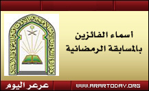 بدر عيد الرويلي يفوز بالمركز الأول للمسابقة الرمضانية الخامسة لعام 1431هـ والتي نظمها فرع وزارة الشئون الإسلامية بالحدود الشمالية