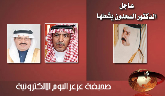 الدكتور السعدون : من الخطورة استمرار مدير جامعة الحدود الشمالية هو ومجموعته الظالمة ومن الخطورة استمرار مدير التعليم