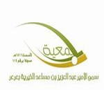 جمعية سمو الأمير عبدالعزيز بن مساعد الخيرية تستقبل زكاة الفطر