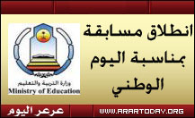 الادارة العامة للتربية والتعليم بمنطقة الحدود الشمالية وبمناسبة اليوم الوطني تطلق مسابقة وترصد لها جوائز عديدة