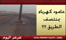 عرعر اليوم ترصد عامود كهرباء داخل شارع رئيسي ...وعدد من المواطنين يطالبون بتدخل عاجل