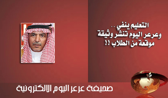 تعليم الشمال يعقب على عرعر اليوم بخبر ثانوية ابن تيمية : لم يتقدم إلا طالب واحد فقط لطلب قسم العلوم الشرعية .. وعرعر اليوم ترد وبالأدلة الدامغة بورقة موقعة من قبل 18 طالب يثبت عدم صحة إدعاء تعليم الشمالية ويشرحون معاناتهم ويطالبون الوزير بالتدخل