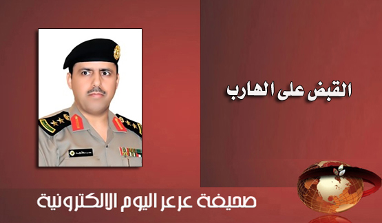 شرطة المنطقة تلقي القبض على السجين الهارب من مركز شرطة الفيصلية بشهر رمضان الماضي