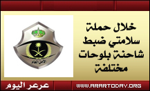 الجهات الأمنية تضبط شاحنة تحمل لوحتين تعود لجهتين حكوميتين مختلفتين في عرعر