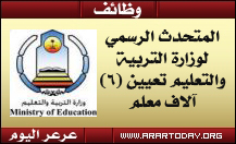 تعيين قرابة (6) آلاف معلم خلال الاسبوع القادم من خريجي كليات المعلمين لعامي 1427ه و1428هـ