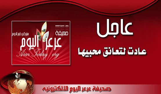 رسمياً صحيفة عرعر اليوم تستأنف نشاطها بعد رفع الحجب عنها من وزارة الإعلام