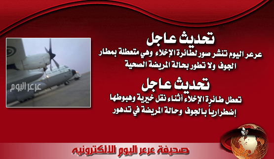 تحديث عاجل : نقل خيرية لمدينة الملك فهد الطبية بالرياض .. ( خيرية ) على سريرها بمركزي عرعر وشقيق زوجها يبيع مركبته بربع قيمتها لدفع قيمة علاجها