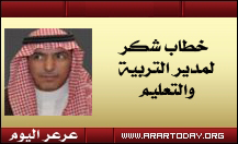 معالي نائب وزير التربية والتعليم يشكر الروساء