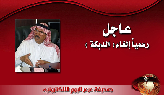 جامعة الحدود الشمالية ترد على عرعر اليوم : ماحدث بفقرة الدبكة إجتهاد خاطيء .. ومدير الجامعة يقرر إلغاء المشاركة بها
