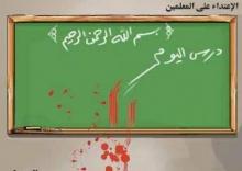 العلا: للمرة الخامسة... أب يقتحم مدرسة ليضرب معلماً أمام تلاميذه