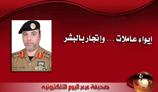 شرطة المنطقة تعلن القبض على إمرأة تتاجر بالعاملات المنزلية الهاربة