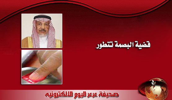 بلدية رفحاء تنهي انتداب عشرين موظفاً بعد رفضهم نظام البصمة