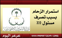 مسئول بالضمان بعرعر يرفض التعاون مع أحد البنوك معرقلا صرف المساعدات ومتسببا باستمرار ازدحام المستفيدين