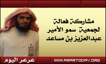 تقرير عن مشاركة جمعية سمو الأمير عبدالعزيز بن مساعد الخيرية بالملتقى الثاني للجمعيات الخيرية بالمملكة والذي عقد بالمنطقة الشرقية ( تغطية مصورة )