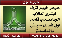 مجلس جامعة الحدود الشمالية يوافق على اقامة اول فصل دراسي صيفي وقرارات بابتعاث عدد من منسوبي الجامعة